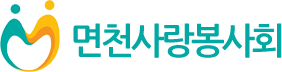 사단법인 면천사랑봉사회