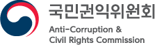 국민권익위원