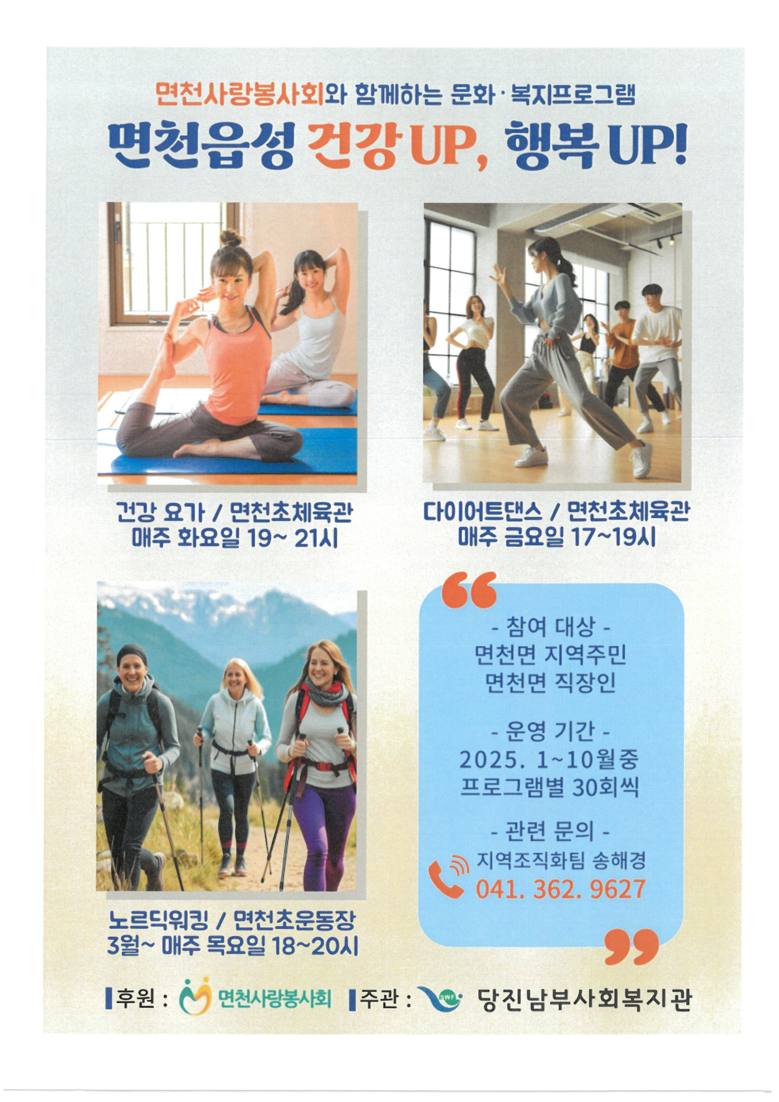 면천사랑봉사회와 함께하는 문화.복지프로그램!